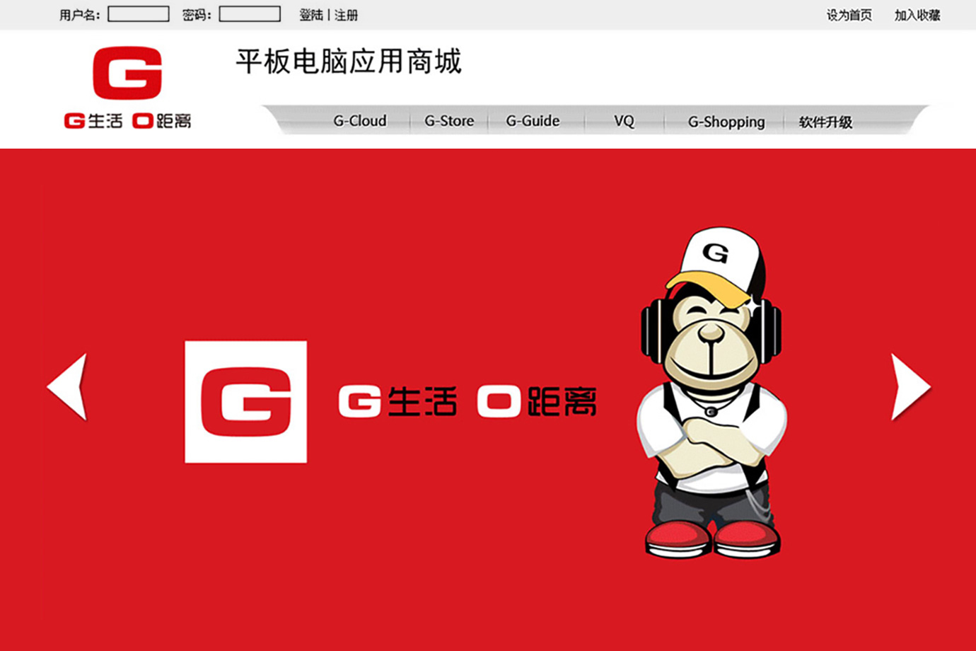 G生活O距离商城购物营销功能型网站